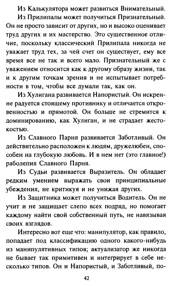 Эверетт Шостром - Анти-Карнеги; Прихоти удачи - Страница № 43
