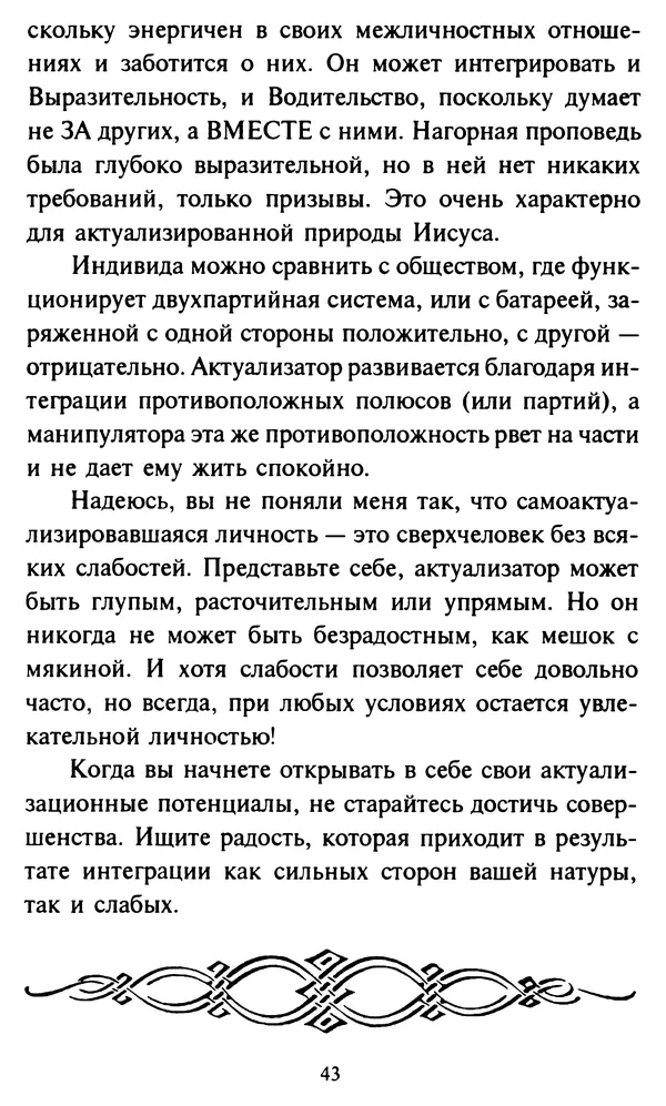 Эверетт Шостром - Анти-Карнеги; Прихоти удачи - Страница № 44