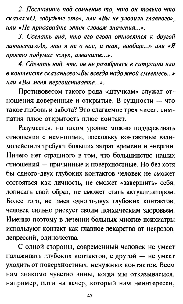 Эверетт Шостром - Анти-Карнеги; Прихоти удачи - Страница № 48