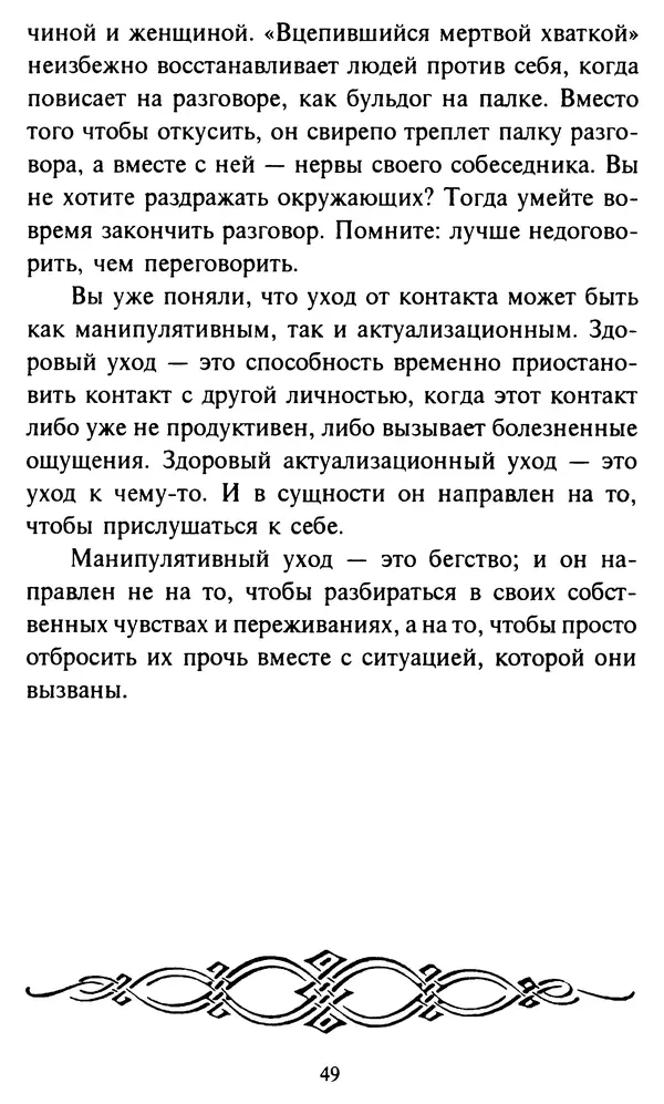 Эверетт Шостром - Анти-Карнеги; Прихоти удачи - Страница № 50