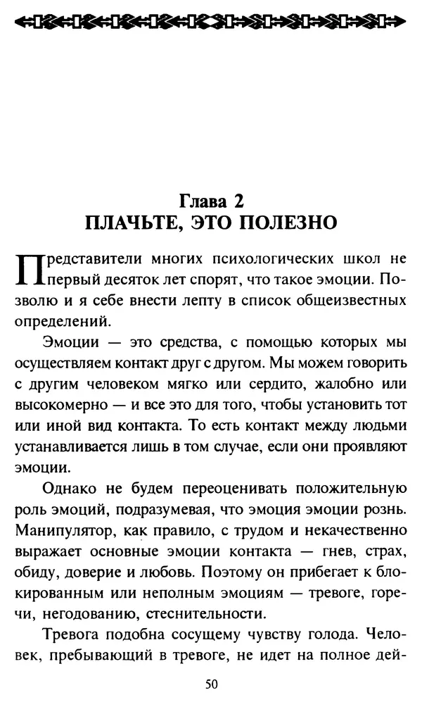 Эверетт Шостром - Анти-Карнеги; Прихоти удачи - Страница № 51