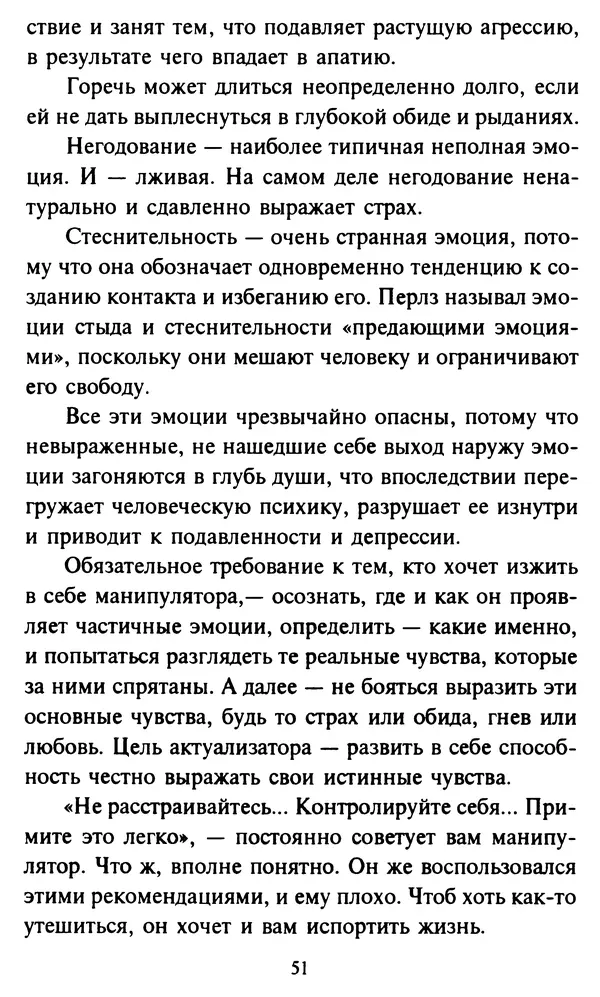 Эверетт Шостром - Анти-Карнеги; Прихоти удачи - Страница № 52