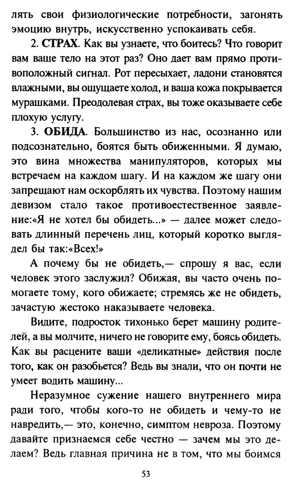 Эверетт Шостром - Анти-Карнеги; Прихоти удачи - Страница № 54