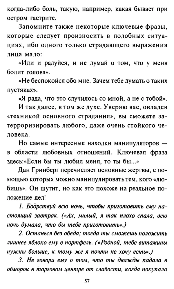 Эверетт Шостром - Анти-Карнеги; Прихоти удачи - Страница № 58