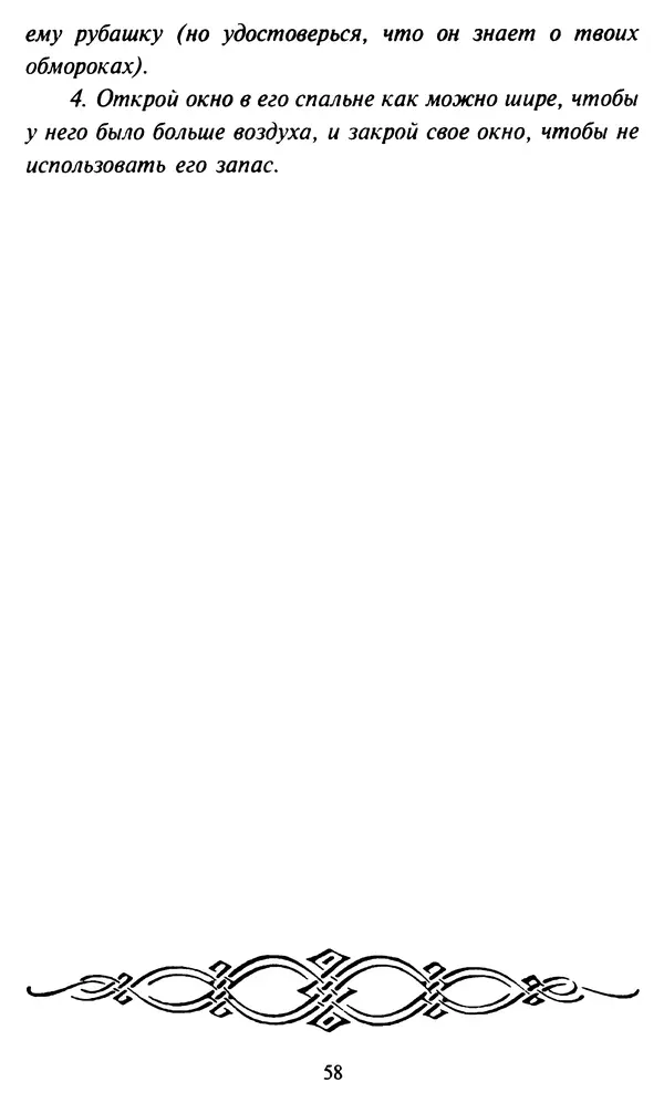 Эверетт Шостром - Анти-Карнеги; Прихоти удачи - Страница № 59