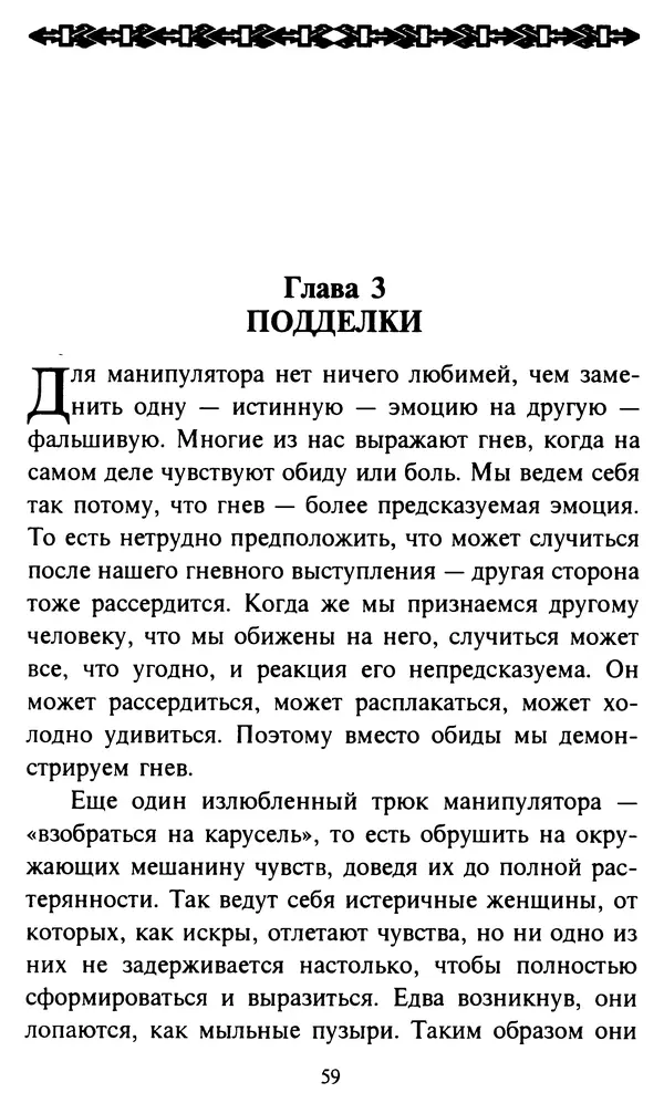 Эверетт Шостром - Анти-Карнеги; Прихоти удачи - Страница № 60
