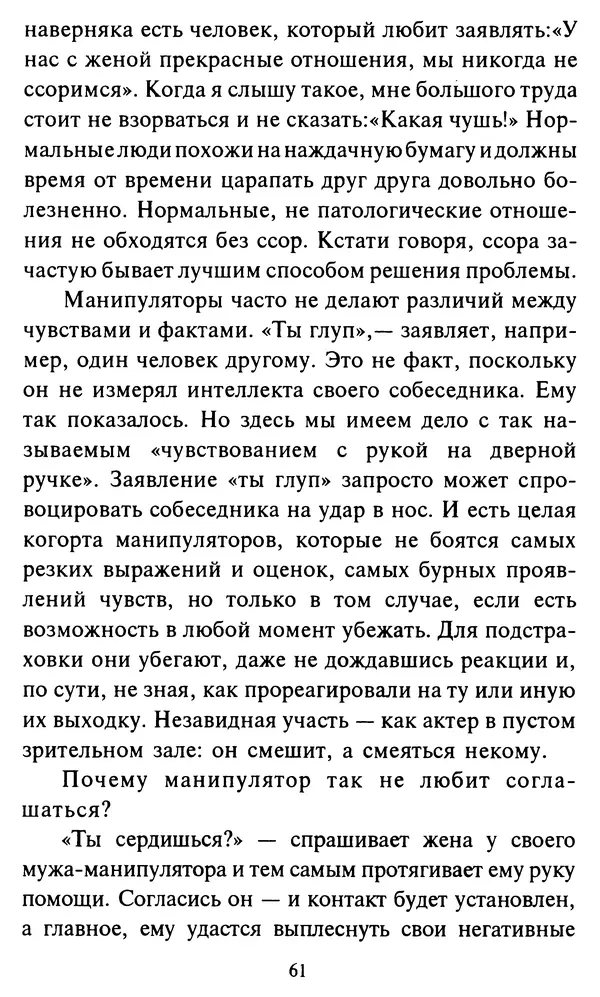 Эверетт Шостром - Анти-Карнеги; Прихоти удачи - Страница № 62