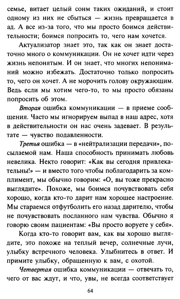 Эверетт Шостром - Анти-Карнеги; Прихоти удачи - Страница № 65