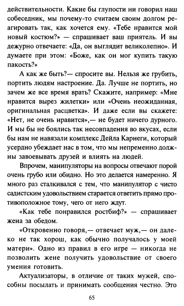 Эверетт Шостром - Анти-Карнеги; Прихоти удачи - Страница № 66
