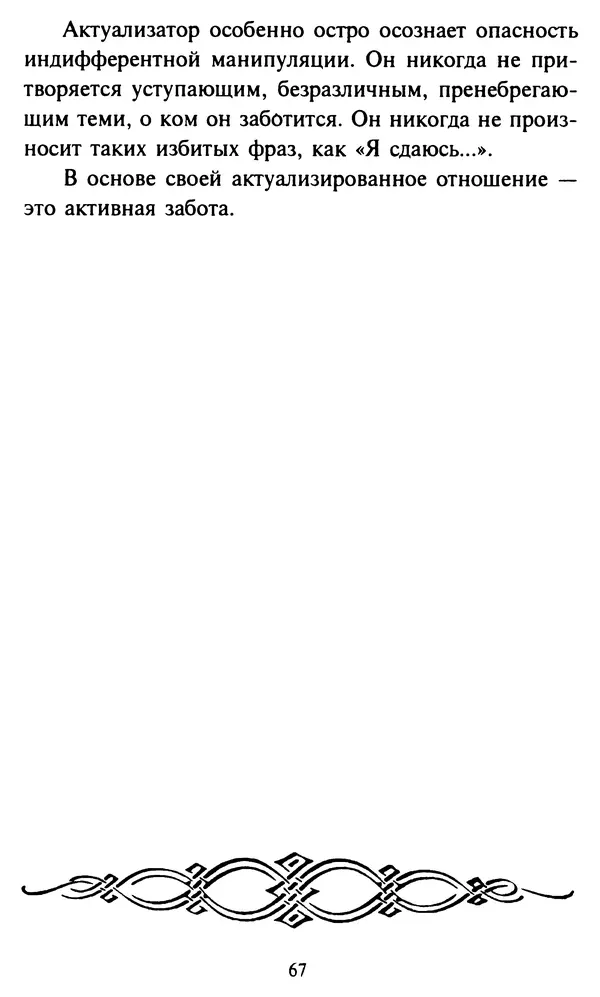 Эверетт Шостром - Анти-Карнеги; Прихоти удачи - Страница № 68