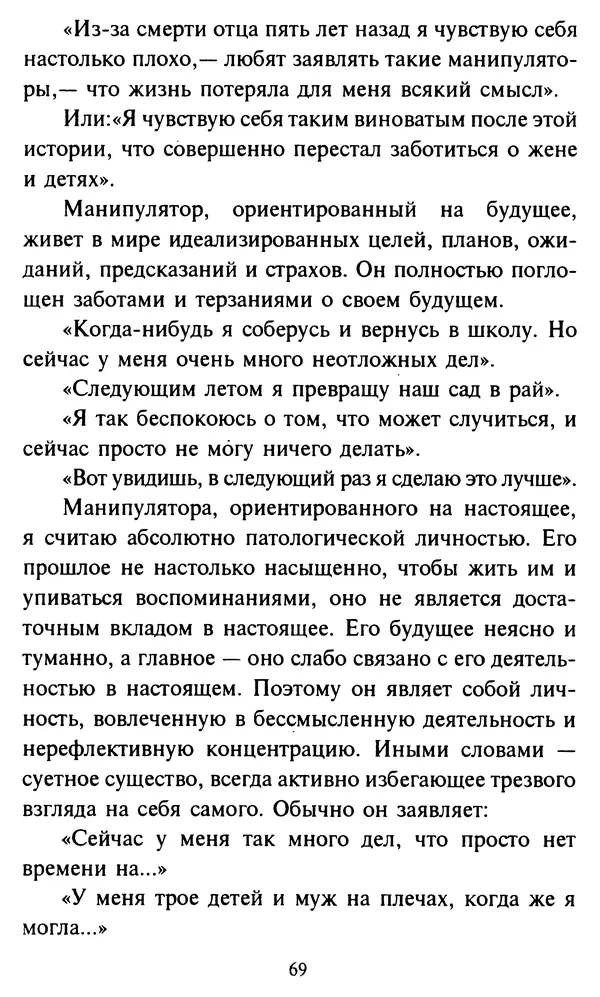 Эверетт Шостром - Анти-Карнеги; Прихоти удачи - Страница № 70