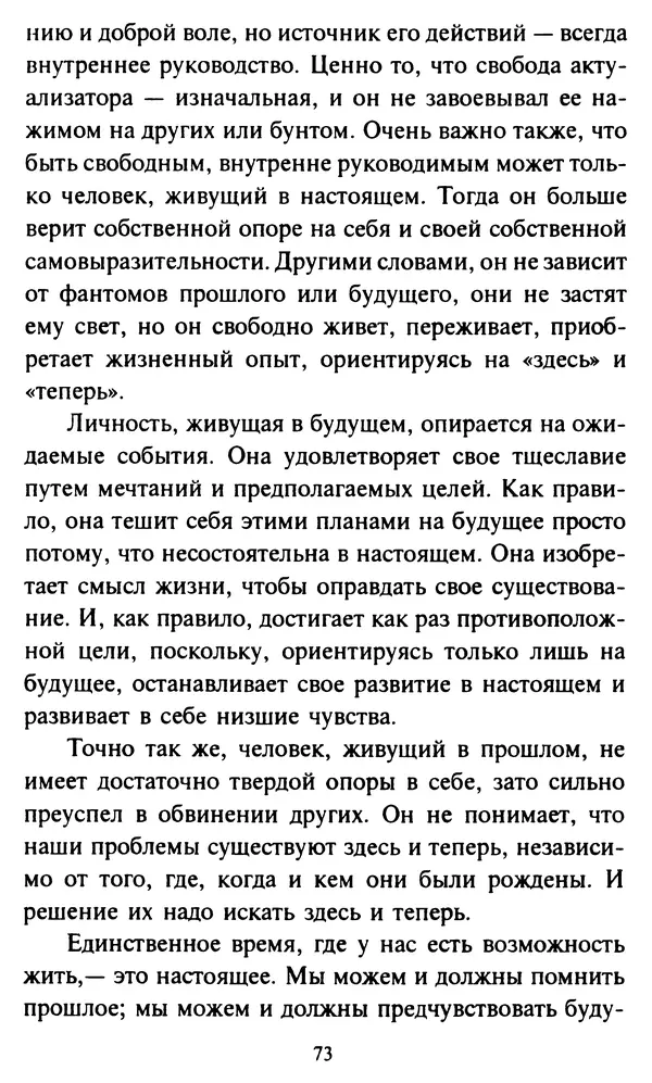 Эверетт Шостром - Анти-Карнеги; Прихоти удачи - Страница № 74
