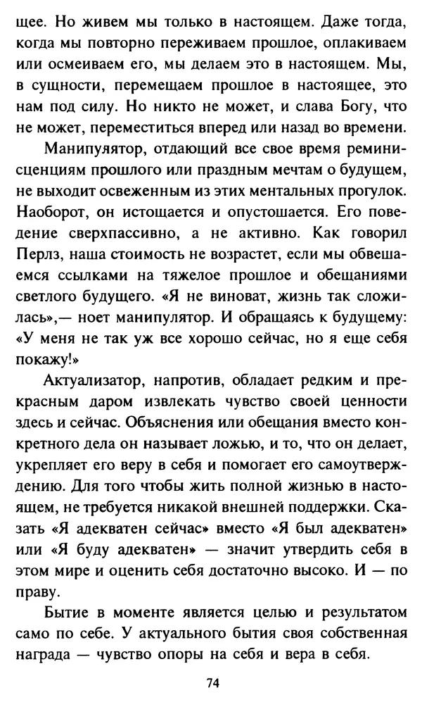 Эверетт Шостром - Анти-Карнеги; Прихоти удачи - Страница № 75