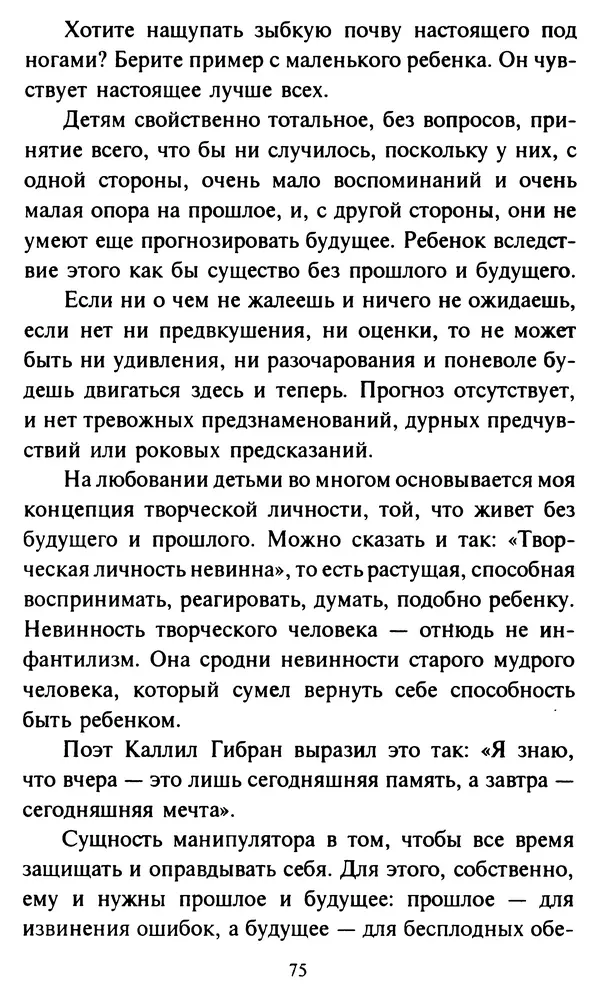 Эверетт Шостром - Анти-Карнеги; Прихоти удачи - Страница № 76