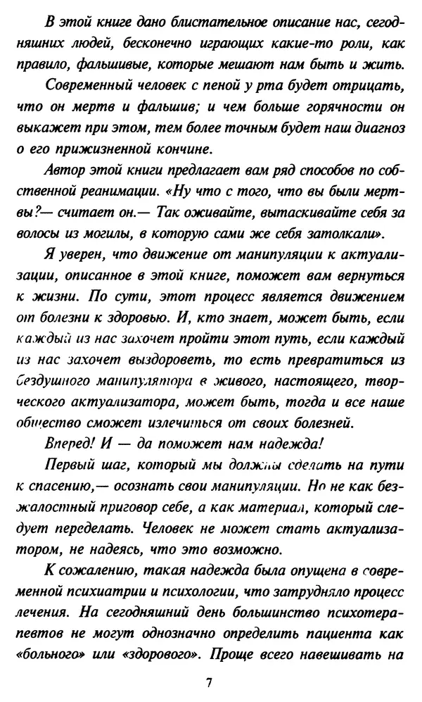 Эверетт Шостром - Анти-Карнеги; Прихоти удачи - Страница № 8