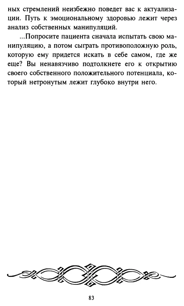 Эверетт Шостром - Анти-Карнеги; Прихоти удачи - Страница № 84