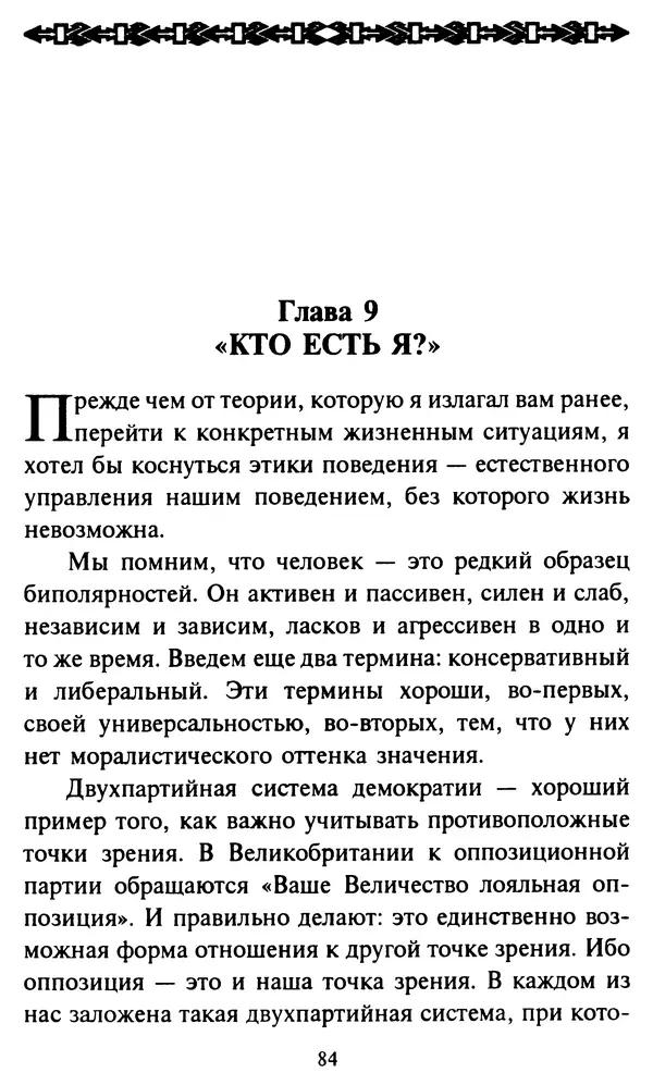 Эверетт Шостром - Анти-Карнеги; Прихоти удачи - Страница № 85