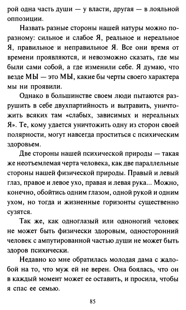 Эверетт Шостром - Анти-Карнеги; Прихоти удачи - Страница № 86