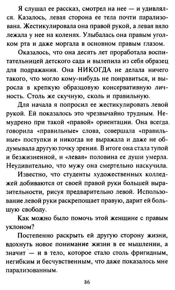 Эверетт Шостром - Анти-Карнеги; Прихоти удачи - Страница № 87