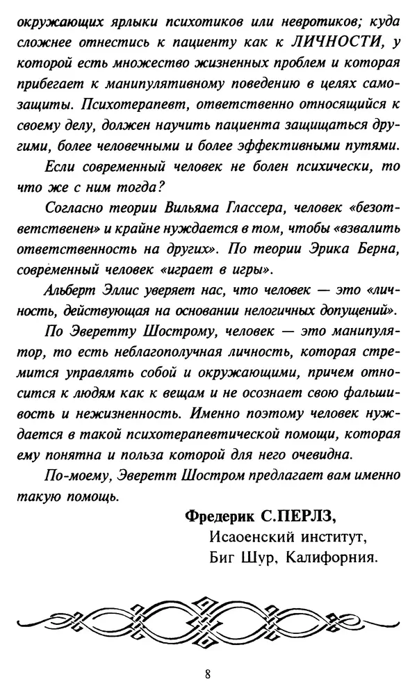 Эверетт Шостром - Анти-Карнеги; Прихоти удачи - Страница № 9
