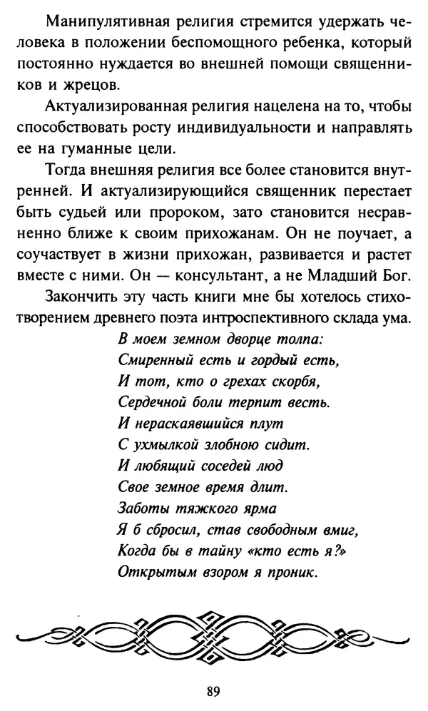 Эверетт Шостром - Анти-Карнеги; Прихоти удачи - Страница № 90