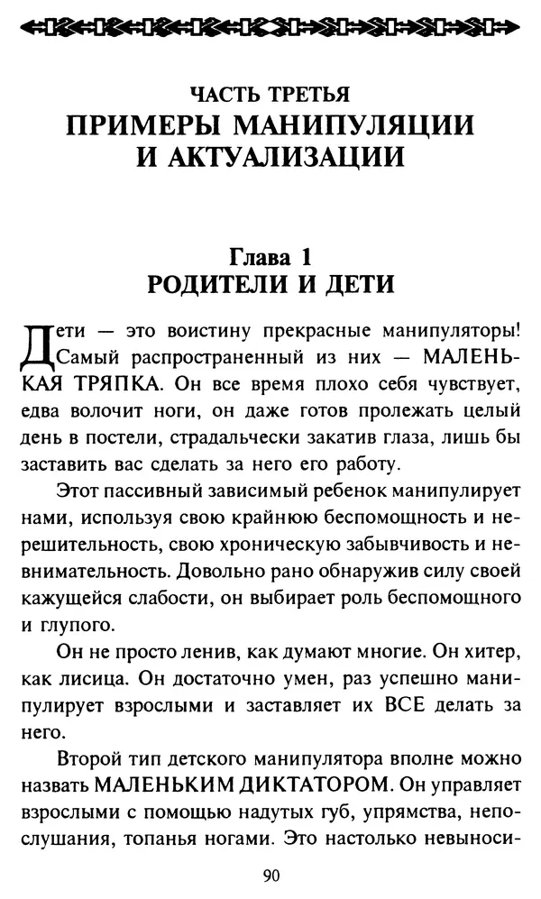 Эверетт Шостром - Анти-Карнеги; Прихоти удачи - Страница № 91