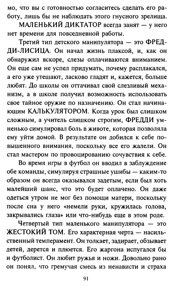 Эверетт Шостром - Анти-Карнеги; Прихоти удачи - Страница № 92