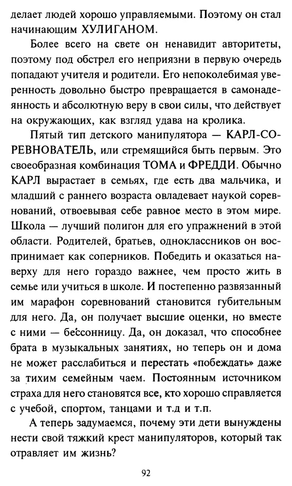 Эверетт Шостром - Анти-Карнеги; Прихоти удачи - Страница № 93
