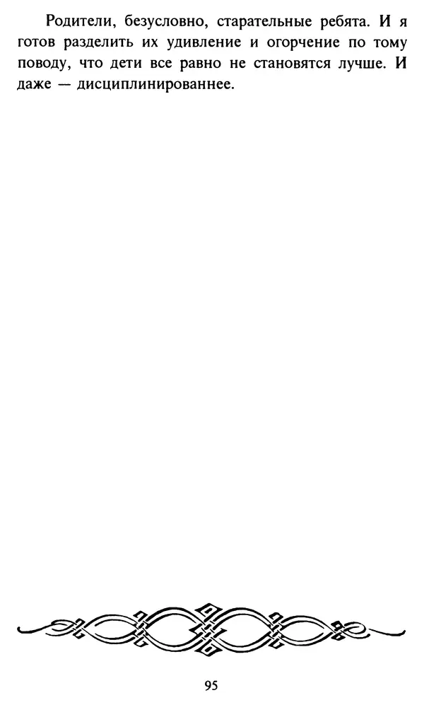 Эверетт Шостром - Анти-Карнеги; Прихоти удачи - Страница № 96