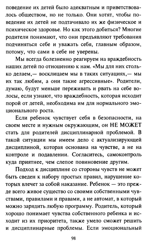 Эверетт Шостром - Анти-Карнеги; Прихоти удачи - Страница № 99