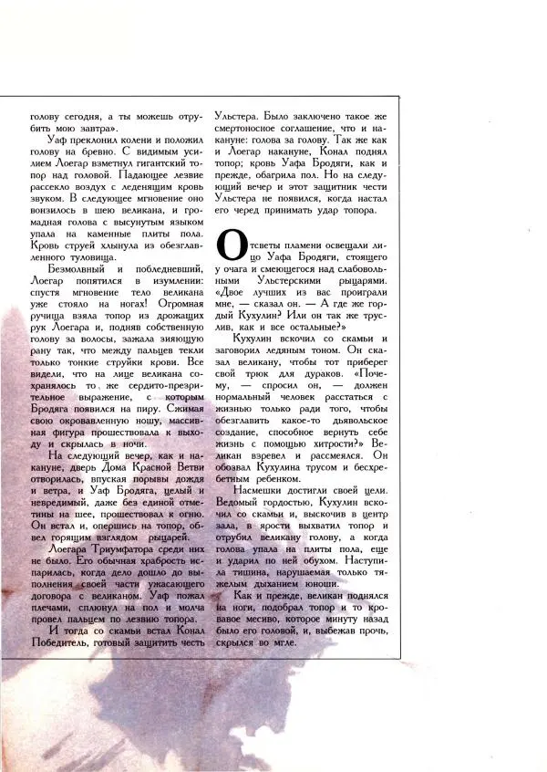  Автор неизвестен - Легенды доблести - Страница № 9