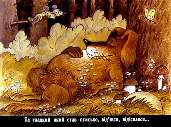 Юрій Северин - Вовк, пес і кіт - Страница № 12