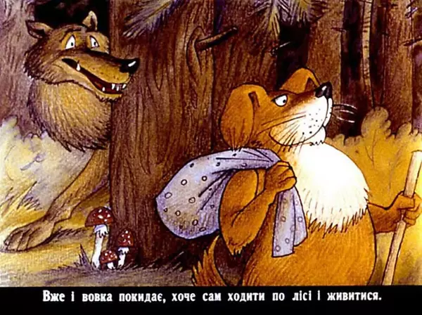 Юрій Северин - Вовк, пес і кіт - Страница № 13