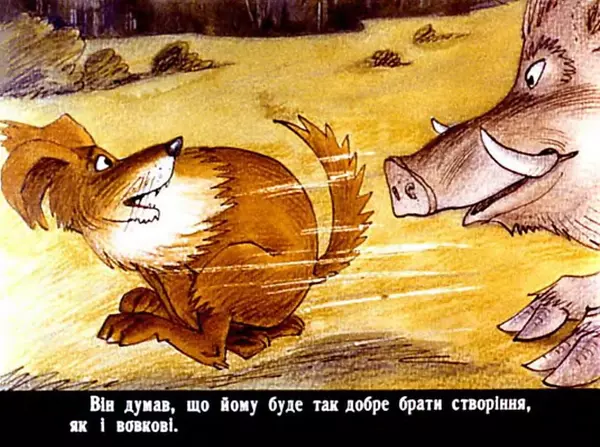 Юрій Северин - Вовк, пес і кіт - Страница № 14