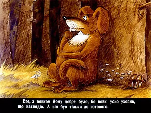 Юрій Северин - Вовк, пес і кіт - Страница № 21