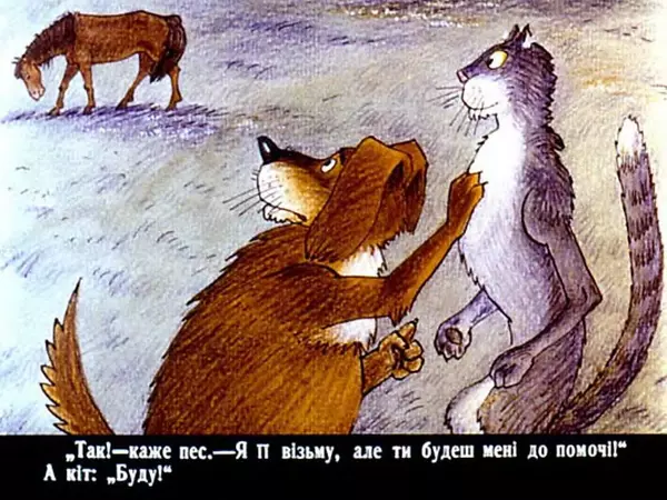 Юрій Северин - Вовк, пес і кіт - Страница № 26