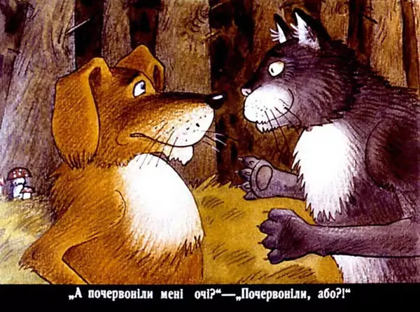 Юрій Северин - Вовк, пес і кіт - Страница № 29