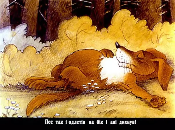 Юрій Северин - Вовк, пес і кіт - Страница № 32