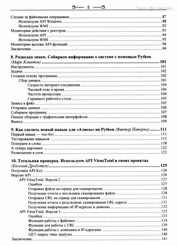  Коллектив авторов - Python глазами хакера - Страница № 6