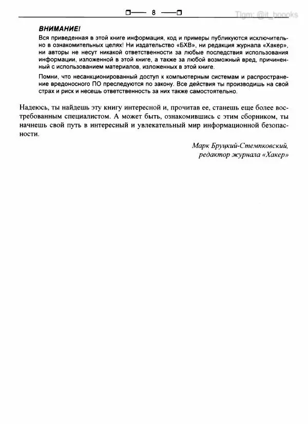  Коллектив авторов - Python глазами хакера - Страница № 9