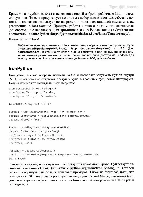  Коллектив авторов - Python глазами хакера - Страница № 14