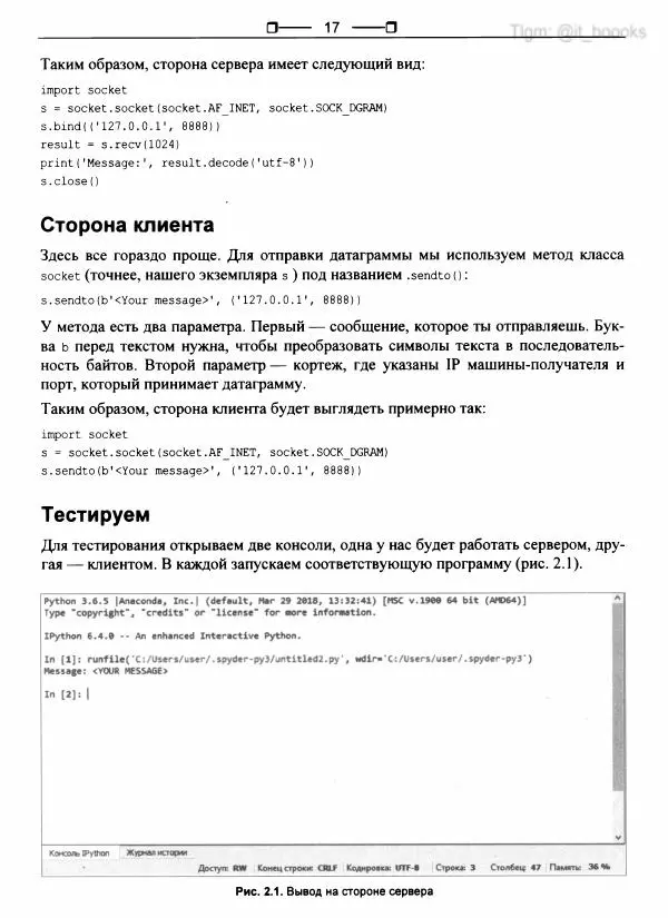  Коллектив авторов - Python глазами хакера - Страница № 18