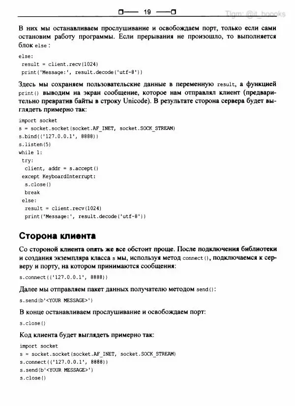  Коллектив авторов - Python глазами хакера - Страница № 20