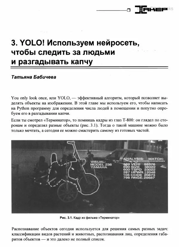  Коллектив авторов - Python глазами хакера - Страница № 28