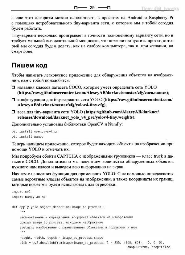  Коллектив авторов - Python глазами хакера - Страница № 30
