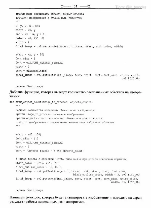  Коллектив авторов - Python глазами хакера - Страница № 32