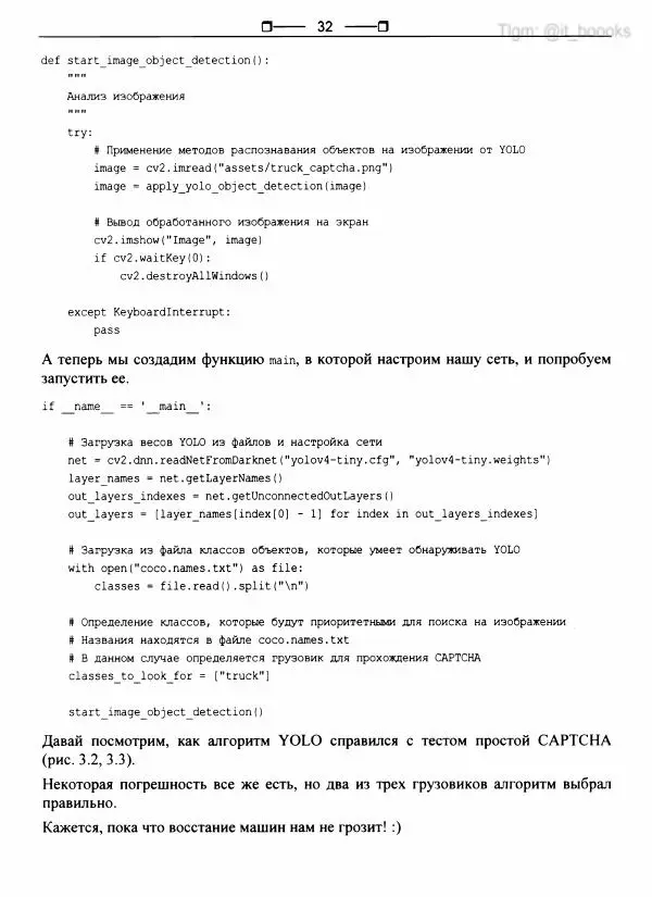  Коллектив авторов - Python глазами хакера - Страница № 33
